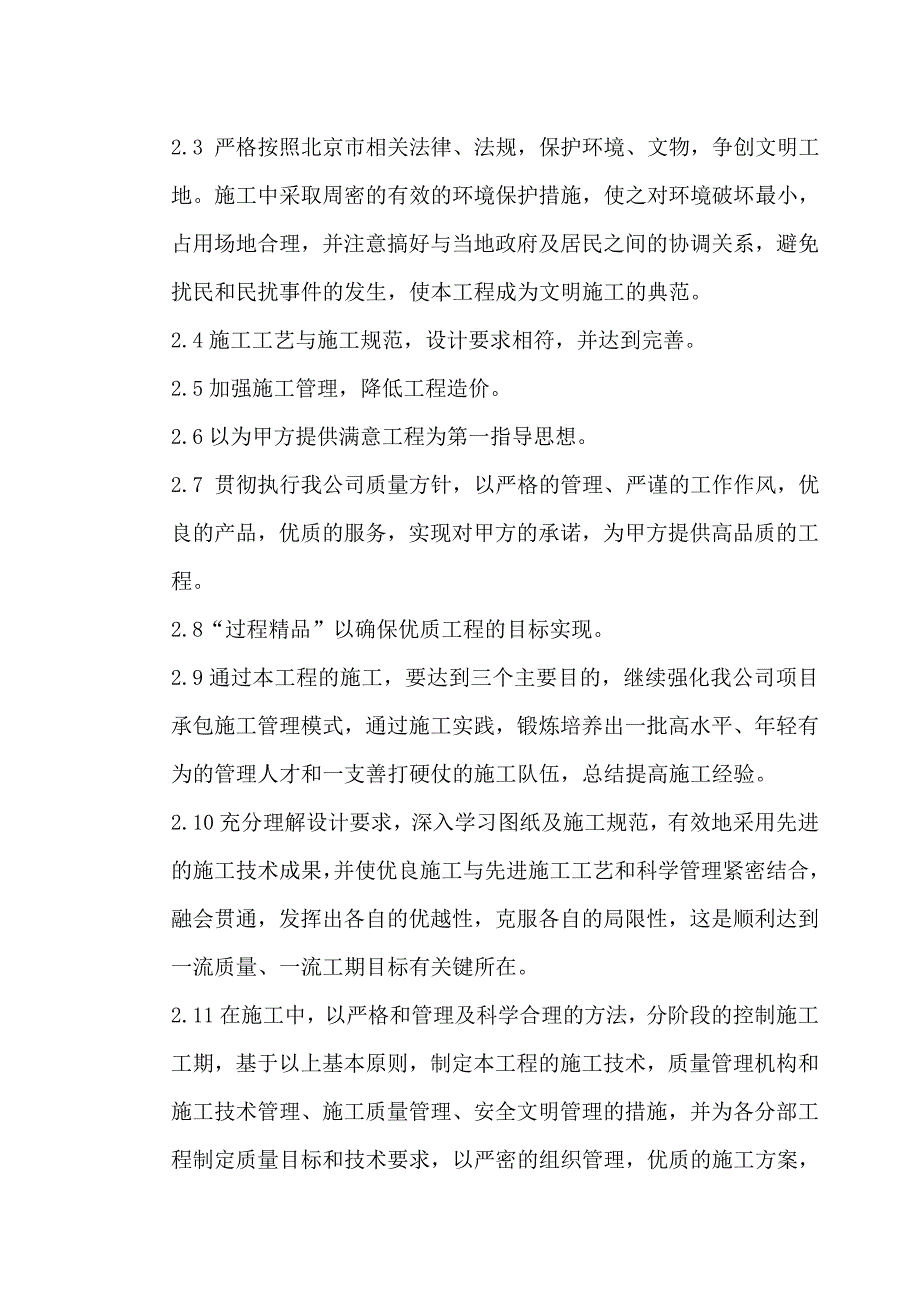 绿化景观施工组织设计.doc_第2页