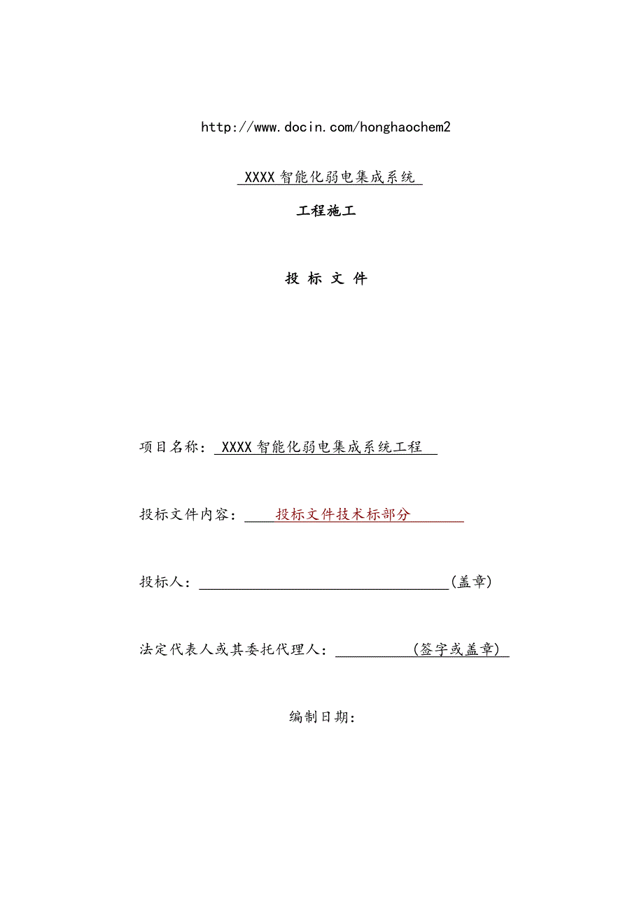 某高层住宅楼智能化弱电系统工程施工组织设计方案.doc_第1页