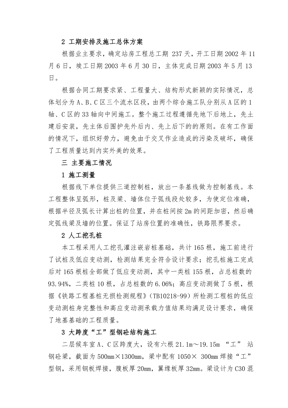 洛湛铁路通道邵永段永州西综合站房施工总结.doc_第3页