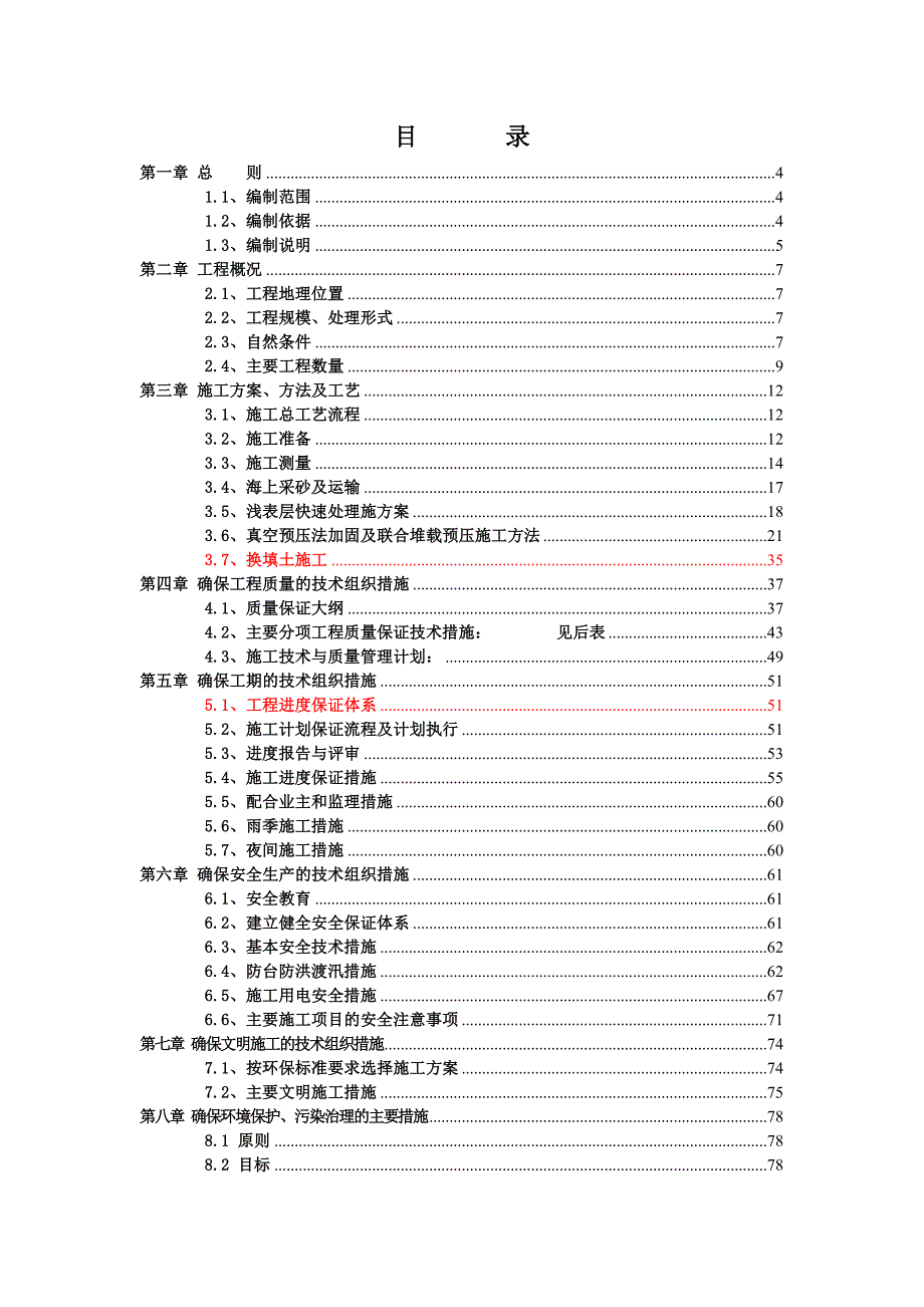 码头软土地基处理工程施工组织设计#福建.doc_第2页