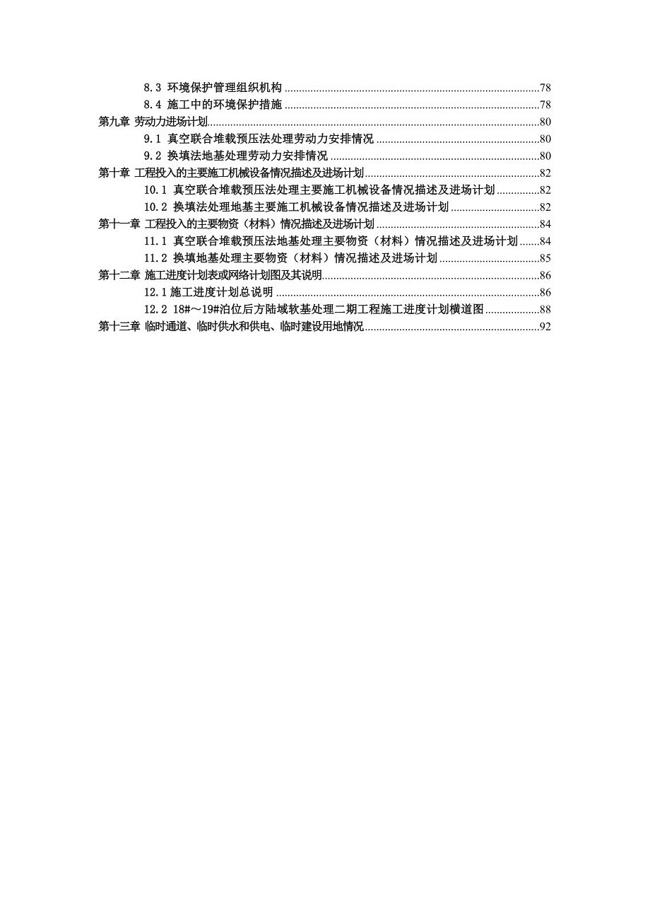 码头软土地基处理工程施工组织设计#福建.doc_第3页