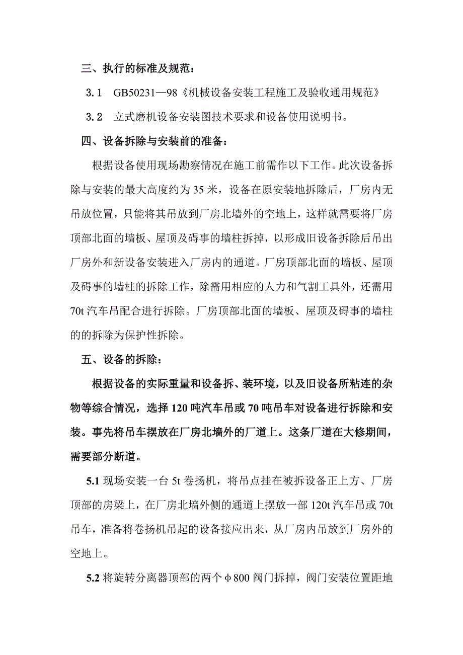 立磨检修施工方案.doc_第2页