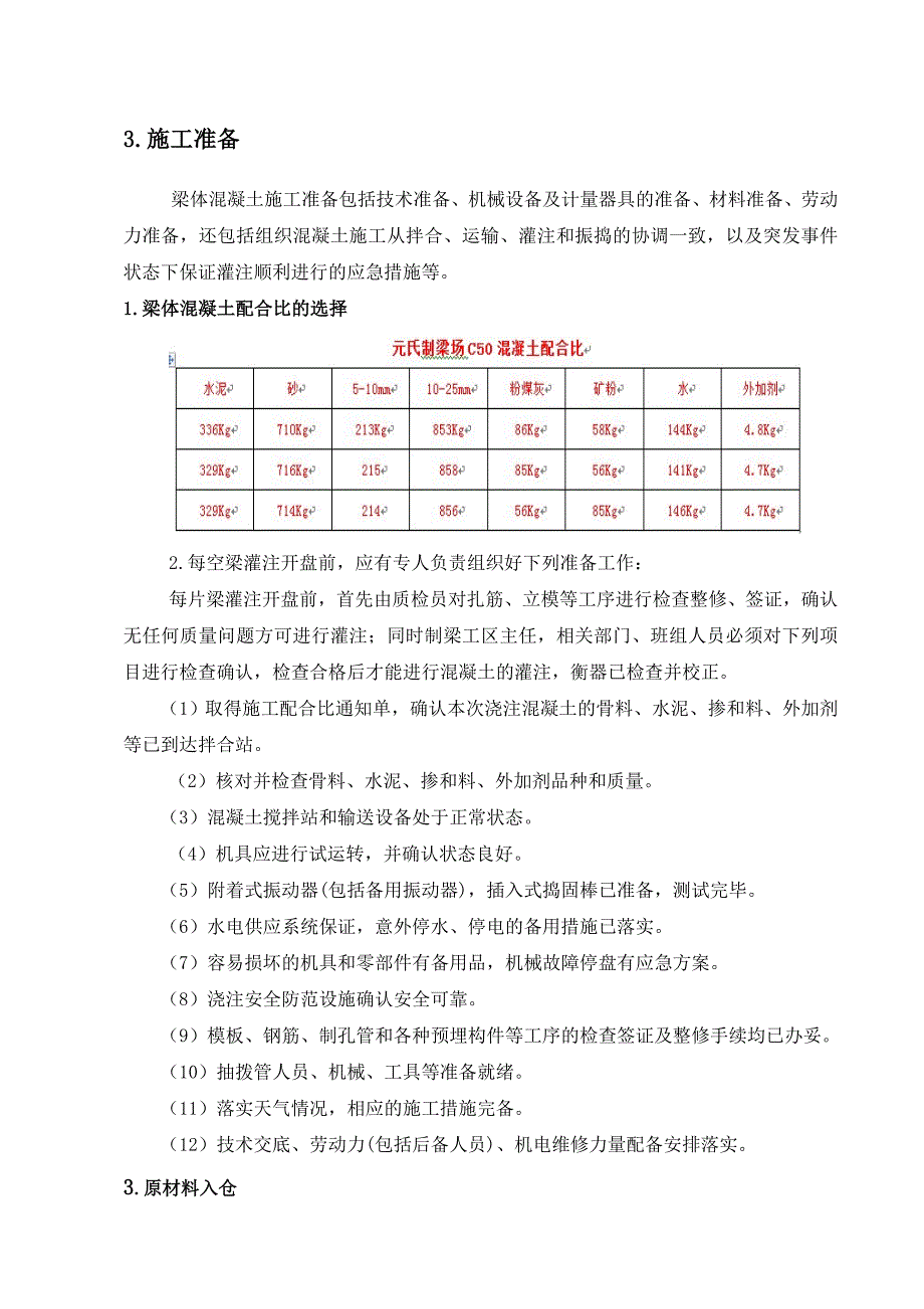 梁体混凝土施工作业指导书.doc_第3页