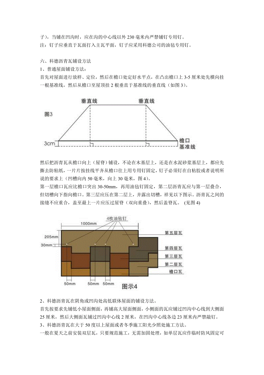 沥青瓦的施工方法.doc_第3页