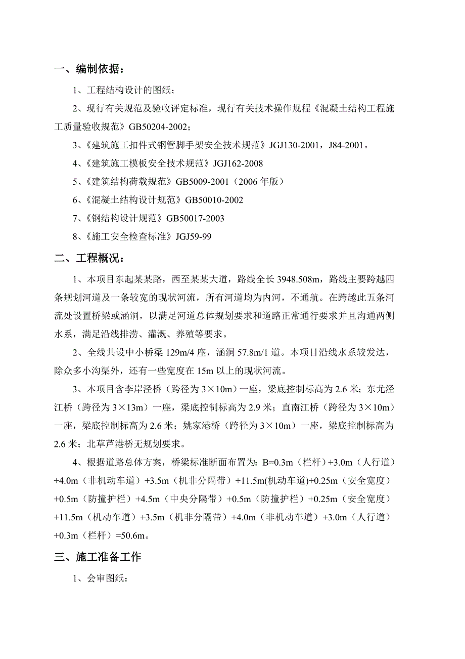 某项目桥梁模板施工方案.doc_第2页