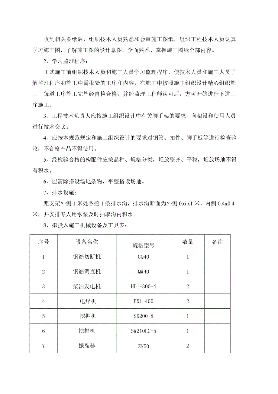 某项目桥梁模板施工方案.doc_第3页