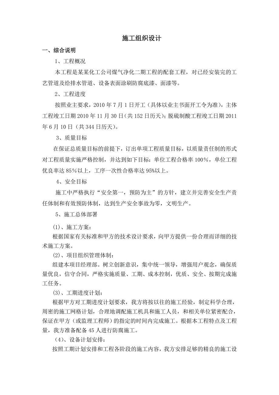 煤气净化二期工程的配套工程施工组织设计.doc_第1页