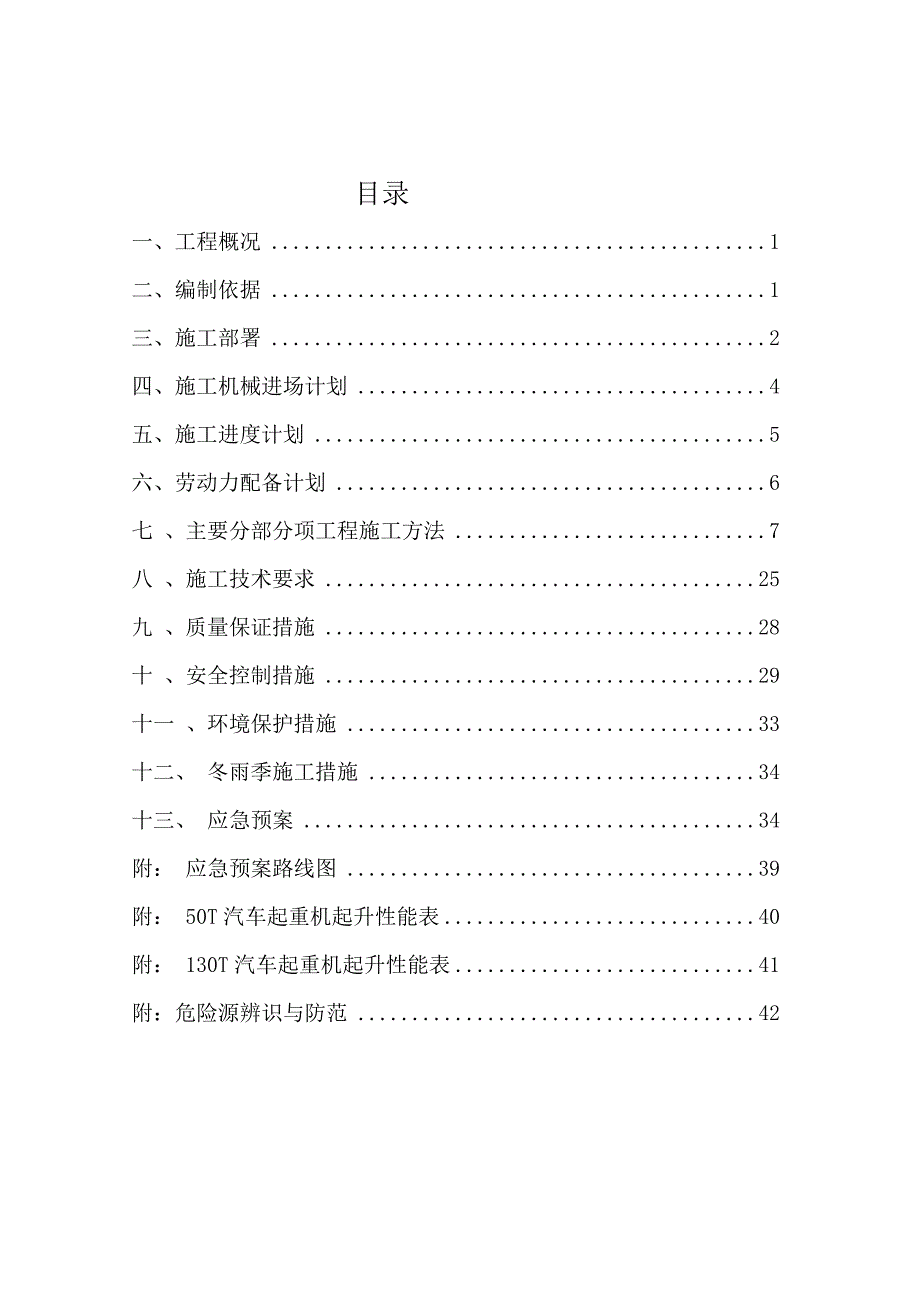 梅宝热风炉安装施工组织设计.doc_第2页