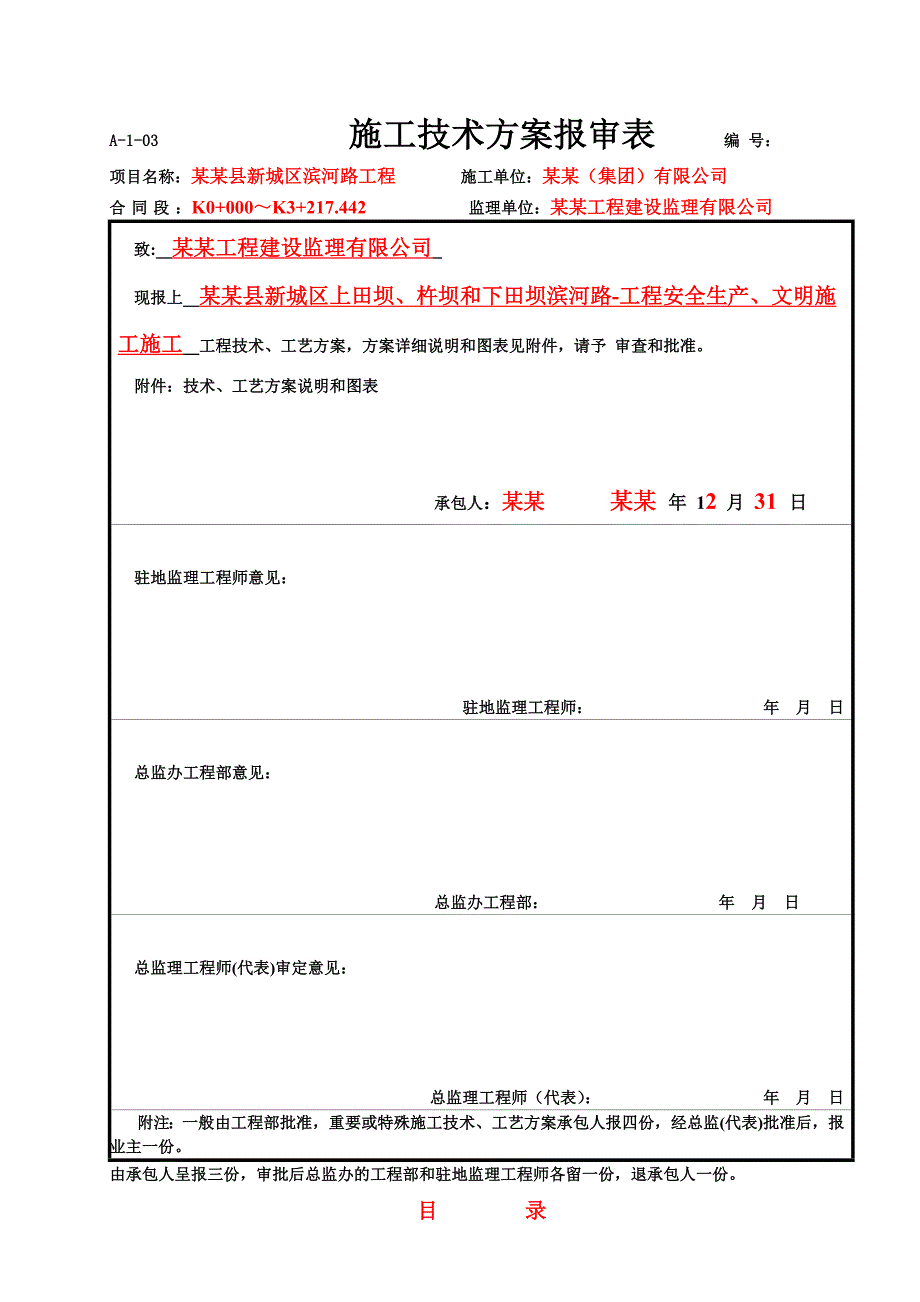 泸定县新城建设工程滨河路工程安全生产、文明施工施工方案.doc_第2页