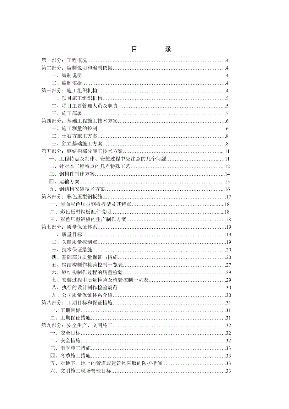 纳米改性防水涂料生产厂房施工组织设计.doc_第2页