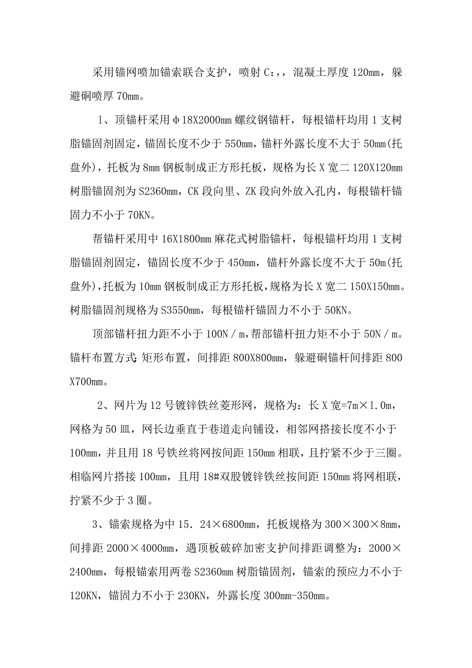 煤矿施工组织设计.doc_第3页