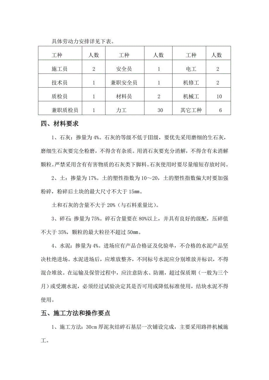 煤矿工业场地道路工程泥灰结碎石基层施工方案.doc_第3页