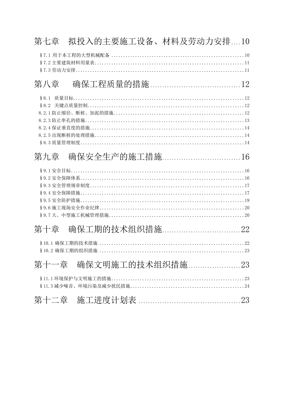 楼桩基工程CFG施工方案.doc_第3页