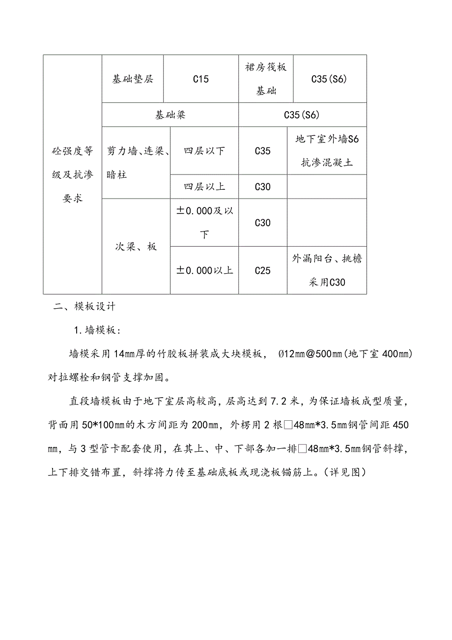 模板工程施工方案12.doc_第3页