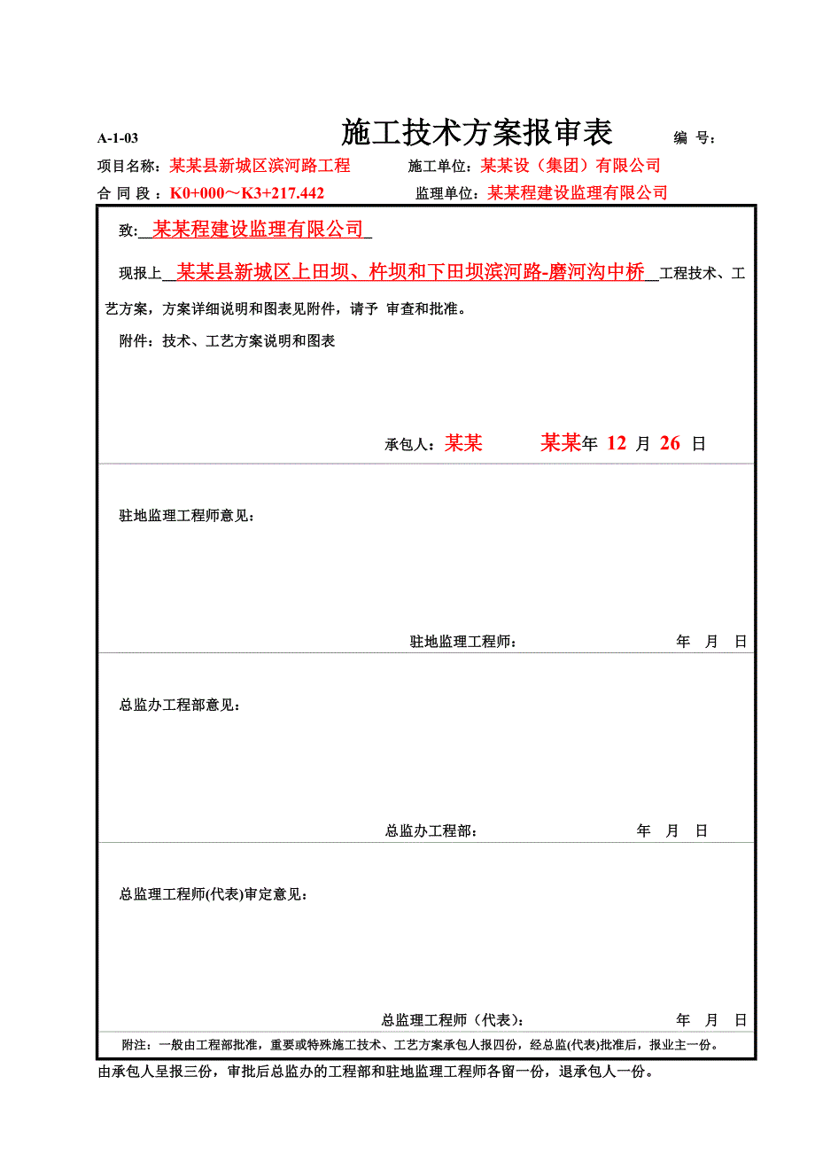 泸定县新城建设工程滨河路磨河沟中桥工程施工方案.doc_第2页