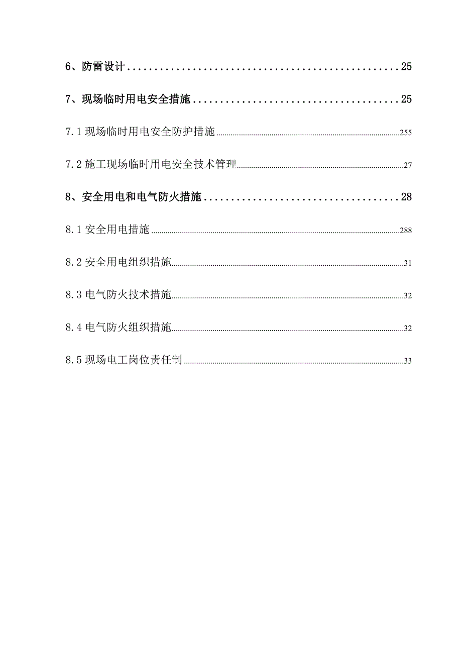 洛平新城现场临时用电施工专项方案.doc_第3页