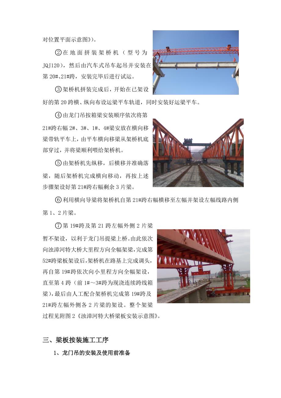 某高速公路合同段特大桥预制箱梁安装施工方案(附图).doc_第2页