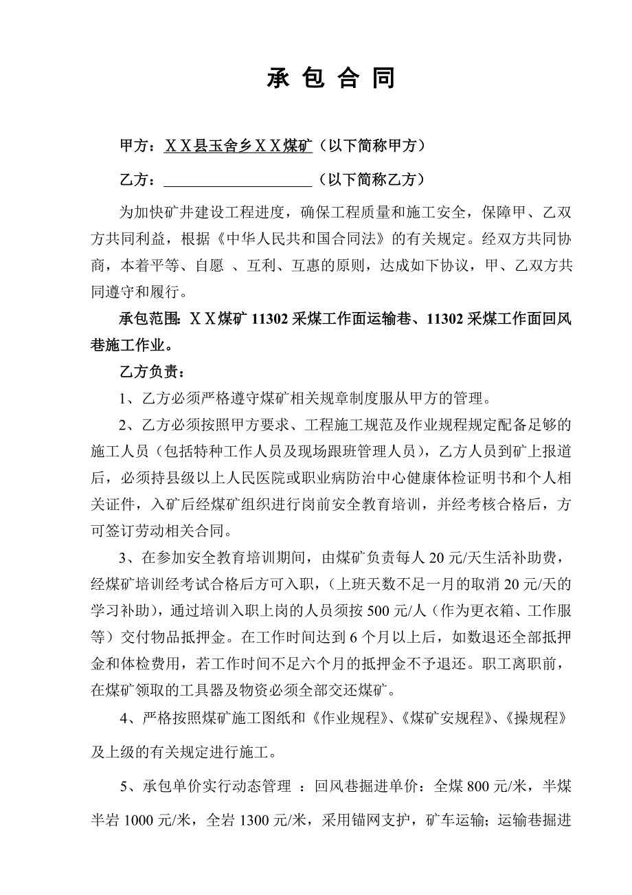 煤矿掘进施工协议书.doc_第1页