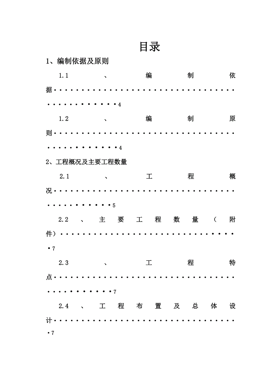 梁隧道施工方案.doc_第1页