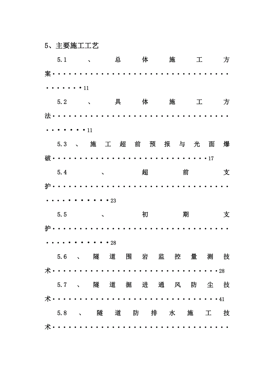 梁隧道施工方案.doc_第3页