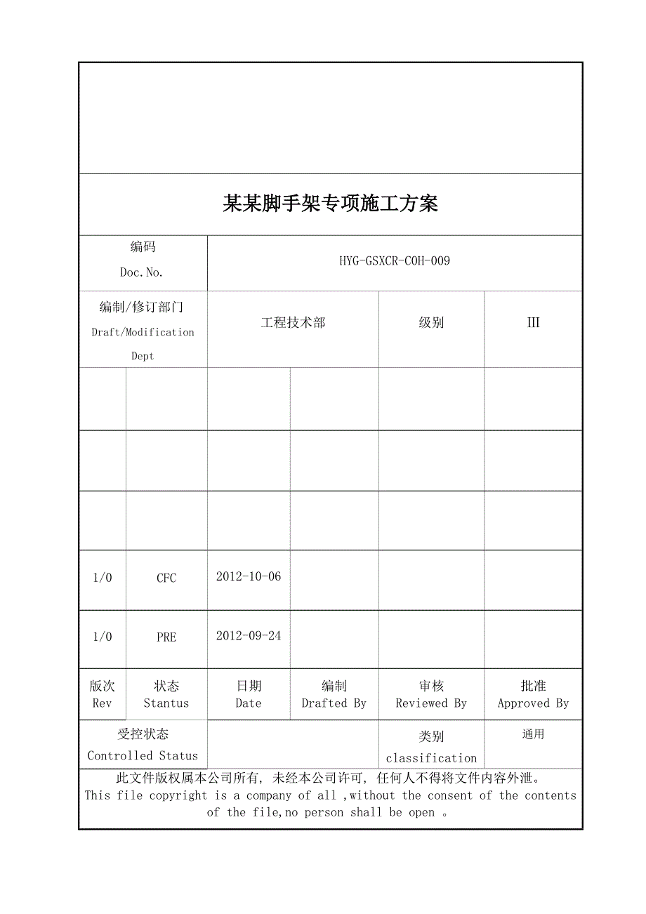 满堂红脚手架专项施工方案.doc_第1页