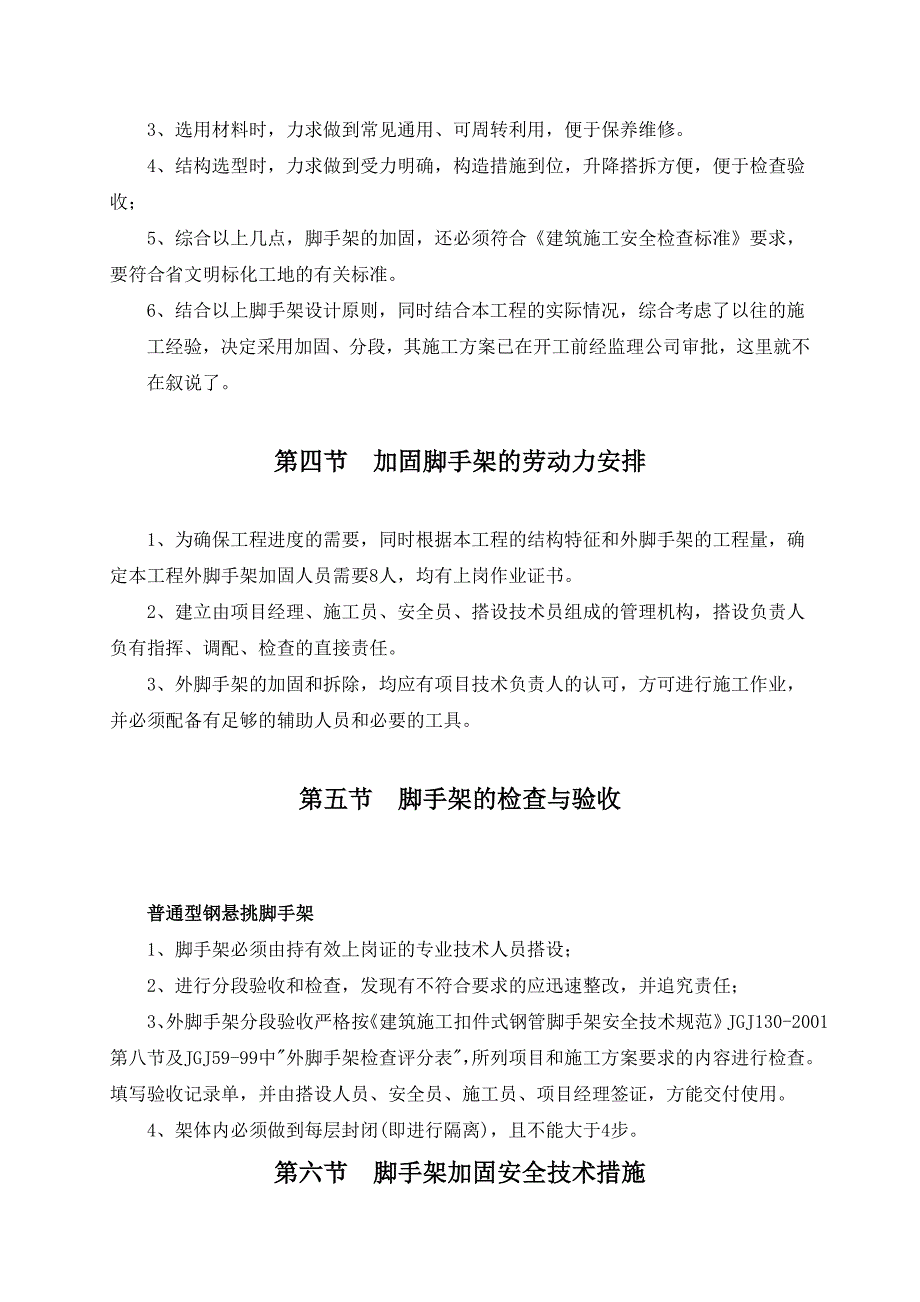 某高层住宅楼悬挑外脚手脚手架加固施工方案.doc_第2页