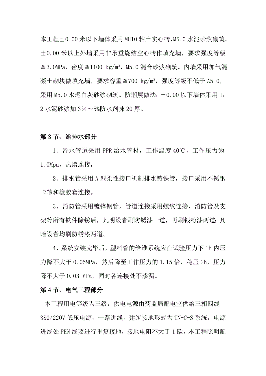 民政局A栋单位工程施工组织设计毕业设计.doc_第3页