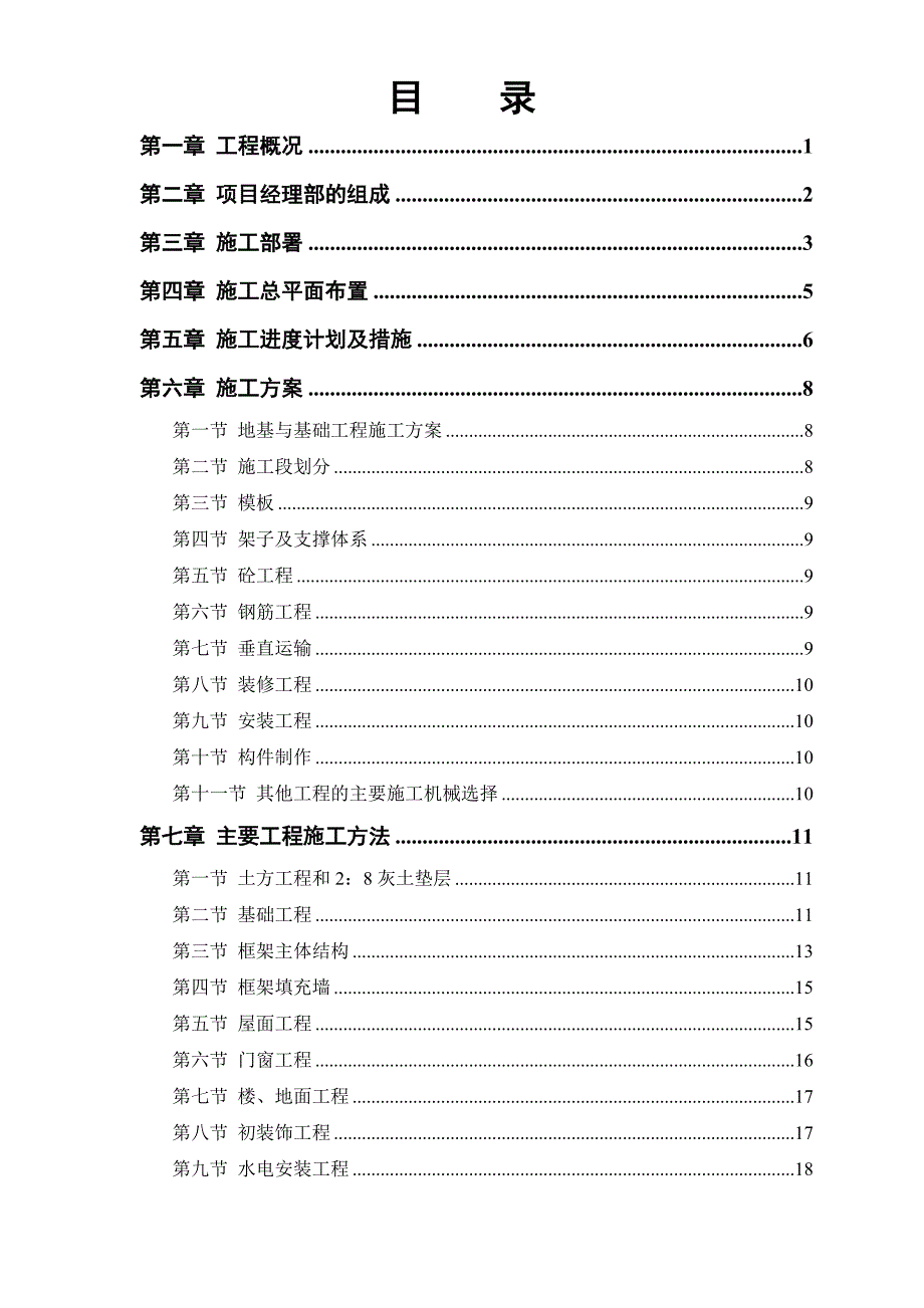 模样车间工程施工组织设计方案.doc_第1页