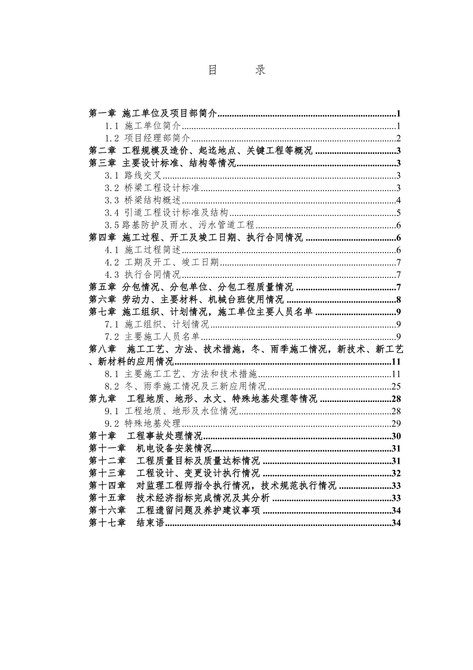 某高速公路竣工总结报告(施工单位).doc_第1页