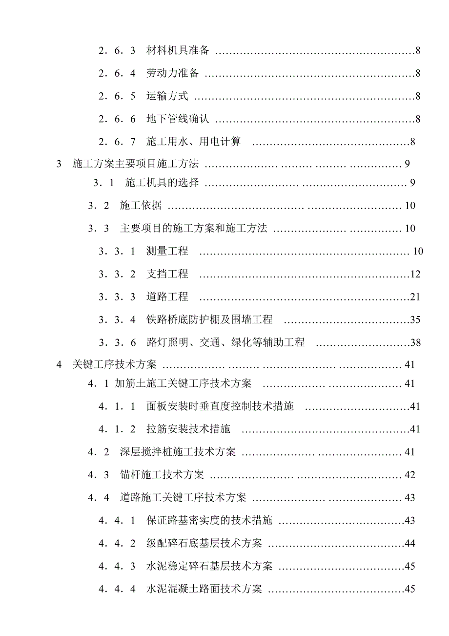 柳州市滨江西路铁桥段边坡治理工程施工组织设计.doc_第2页