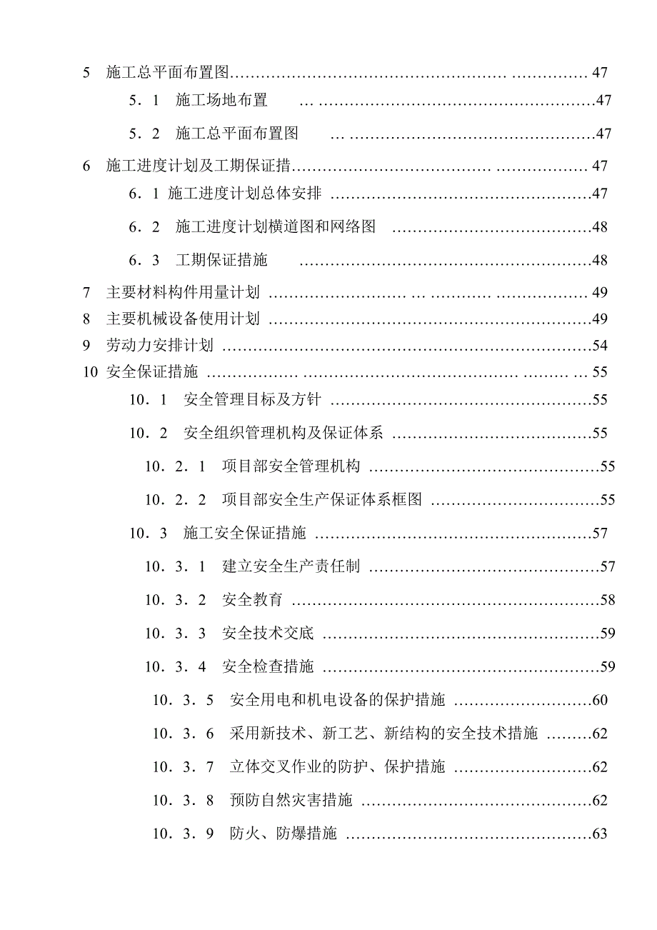 柳州市滨江西路铁桥段边坡治理工程施工组织设计.doc_第3页