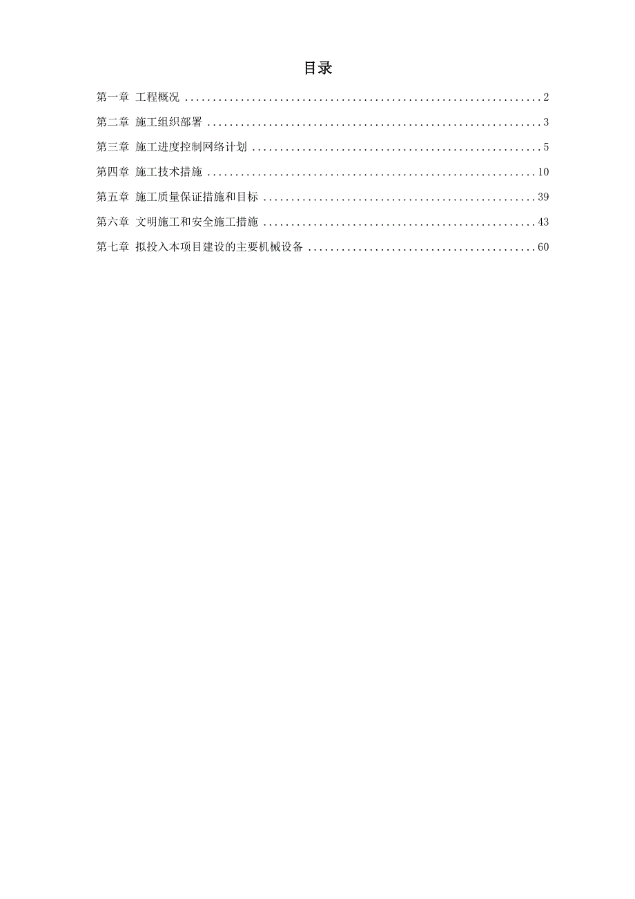 某高速公路2标绿化工程施工组织设计.doc_第1页