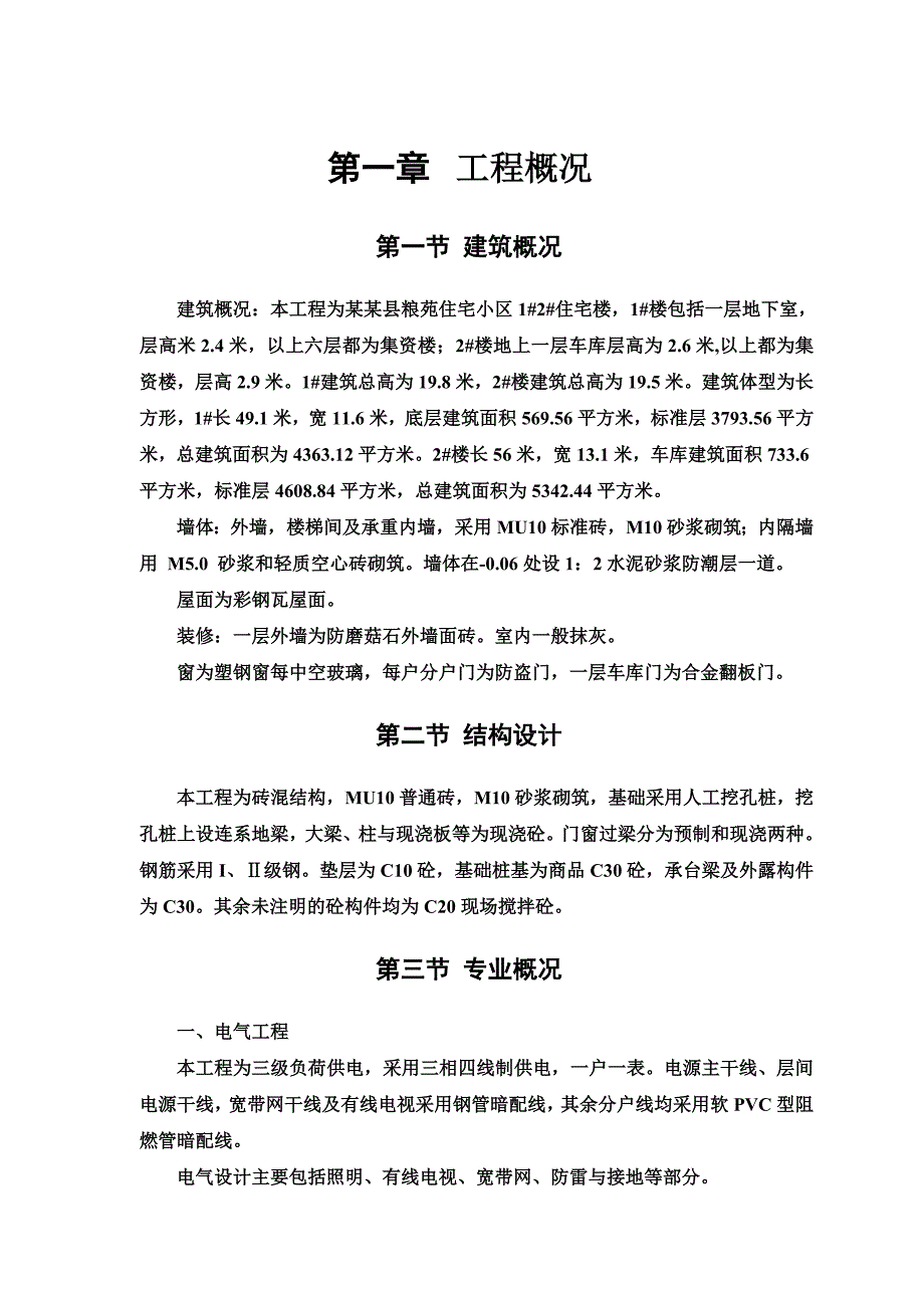 粮苑小区施工组织设计.doc_第2页