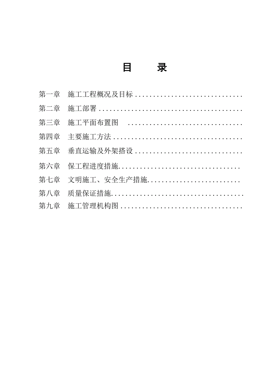 民丰县医院施工组织设计.doc_第2页