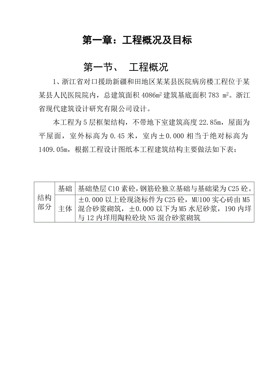 民丰县医院施工组织设计.doc_第3页