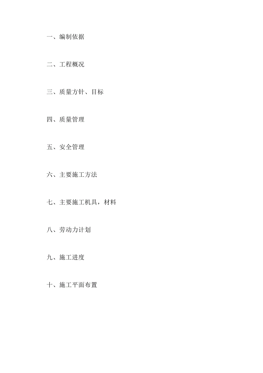 某高炉大修项目耐材砌筑施工方案.doc_第2页