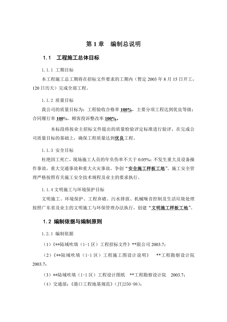 某陆域吹填工程施工组织设计.doc_第1页