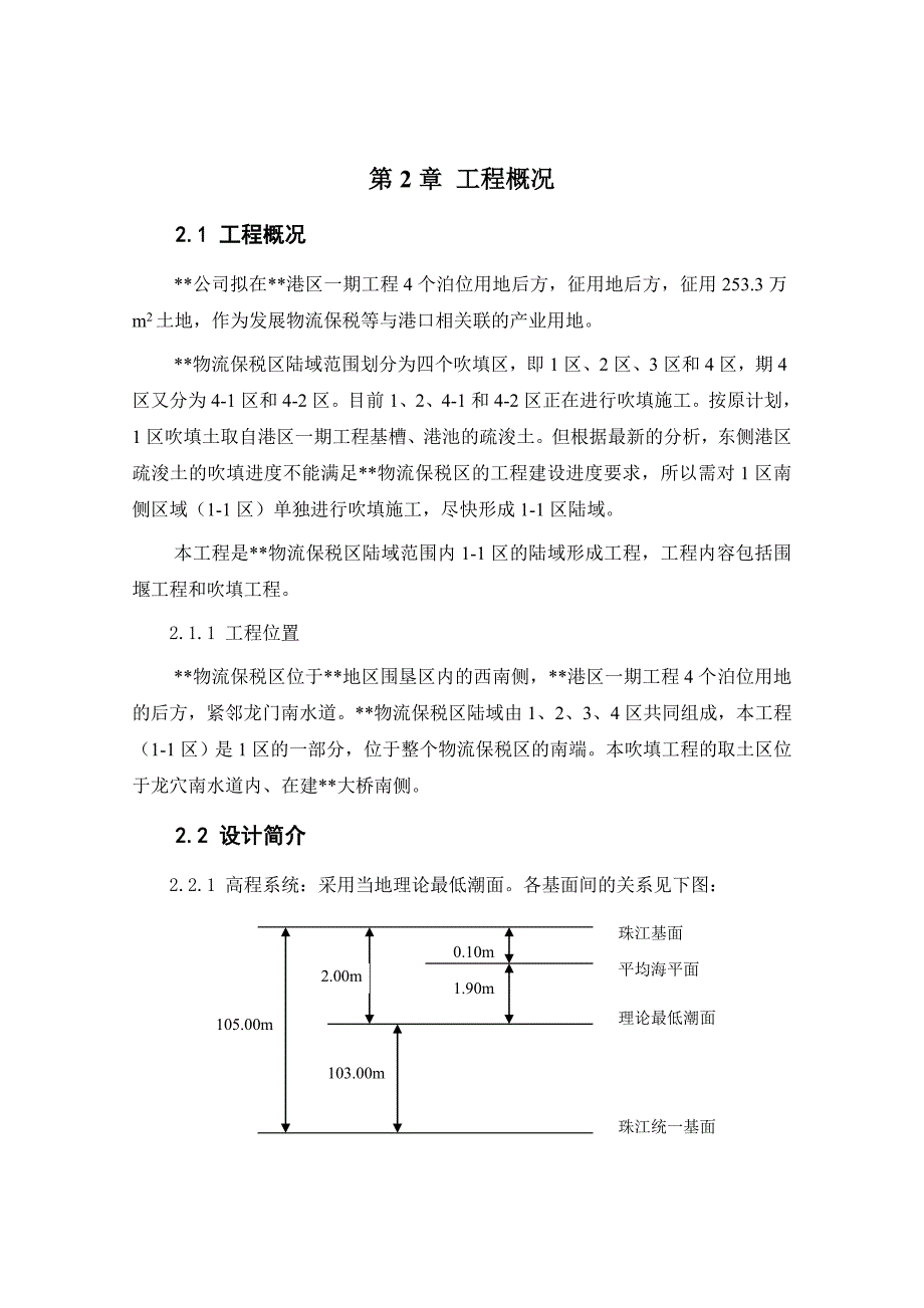 某陆域吹填工程施工组织设计.doc_第3页