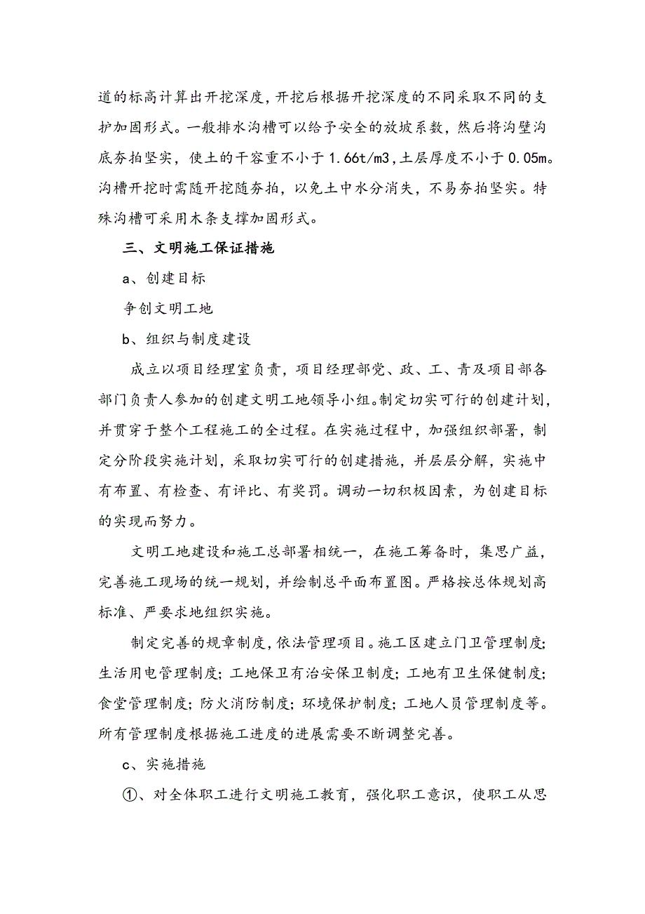 绿化工程安全文明施工方案.doc_第3页