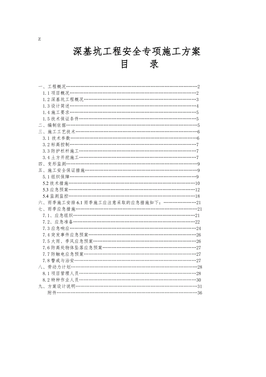 泸州市江阳区旧城及棚户区改造安置房建设二期工程深基坑专项施工方案(经专家论证后修改).doc_第1页