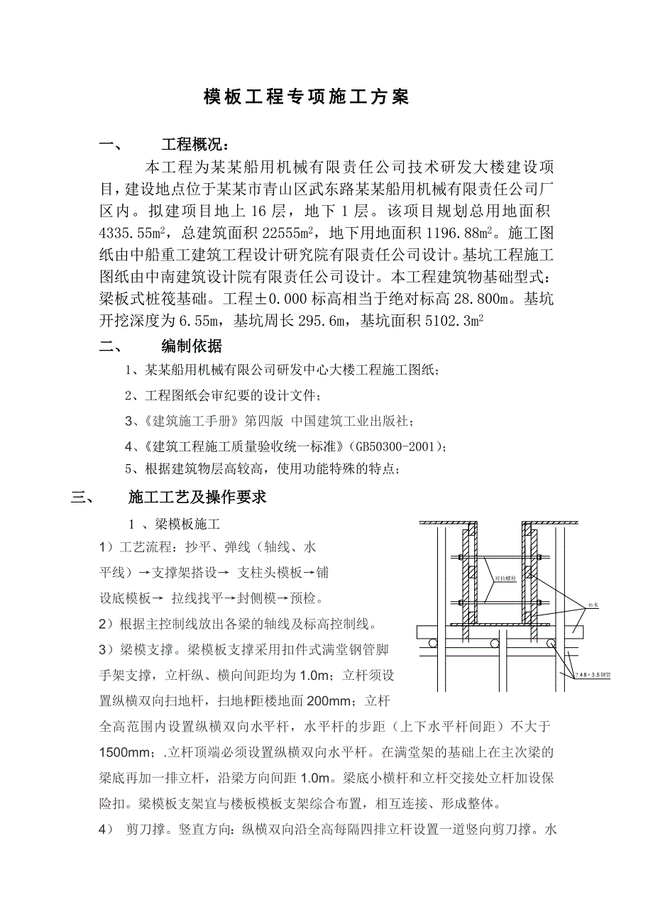 模板专项施工方案4.doc_第2页