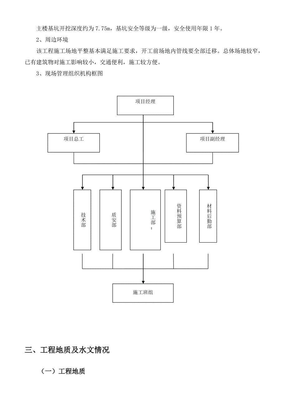 某高层框架结构办公大楼基坑支护及土方开挖施工方案(附示意图).doc_第2页