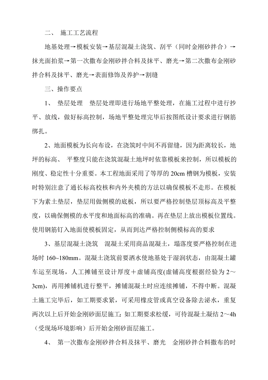 某项目金刚砂地面施工方案.doc_第3页