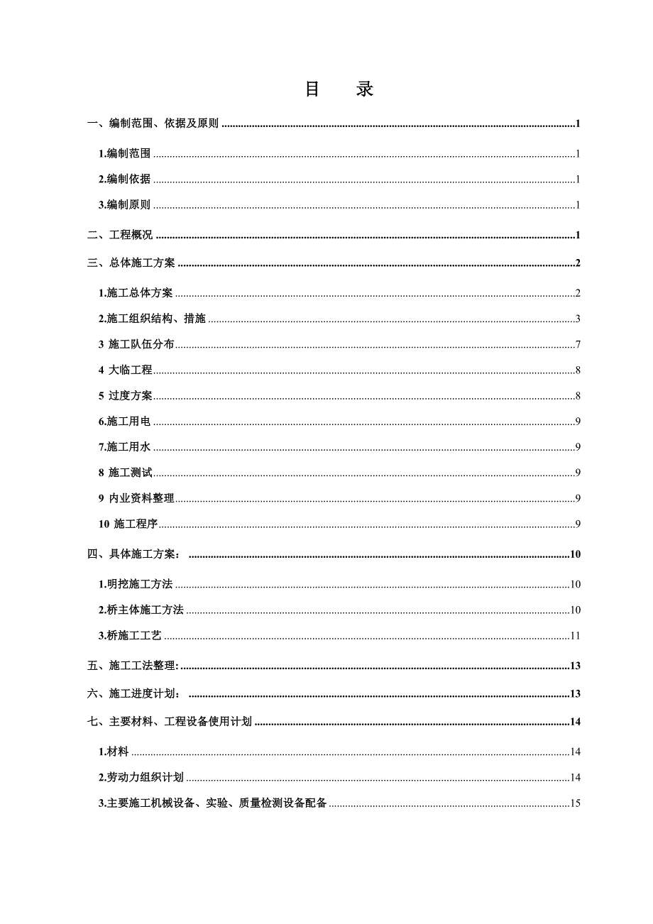 立新路框构桥施工组织.doc_第1页