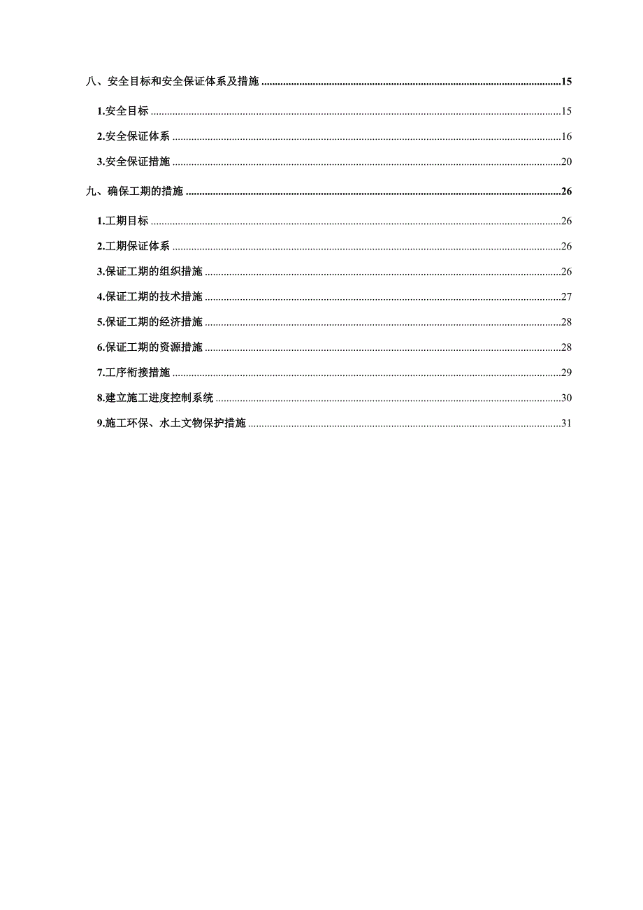 立新路框构桥施工组织.doc_第2页