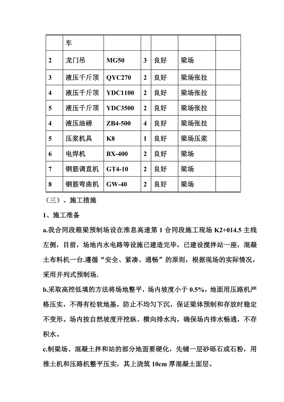 立交桥后张法预应力混凝土箱梁施工技术交底.doc_第3页