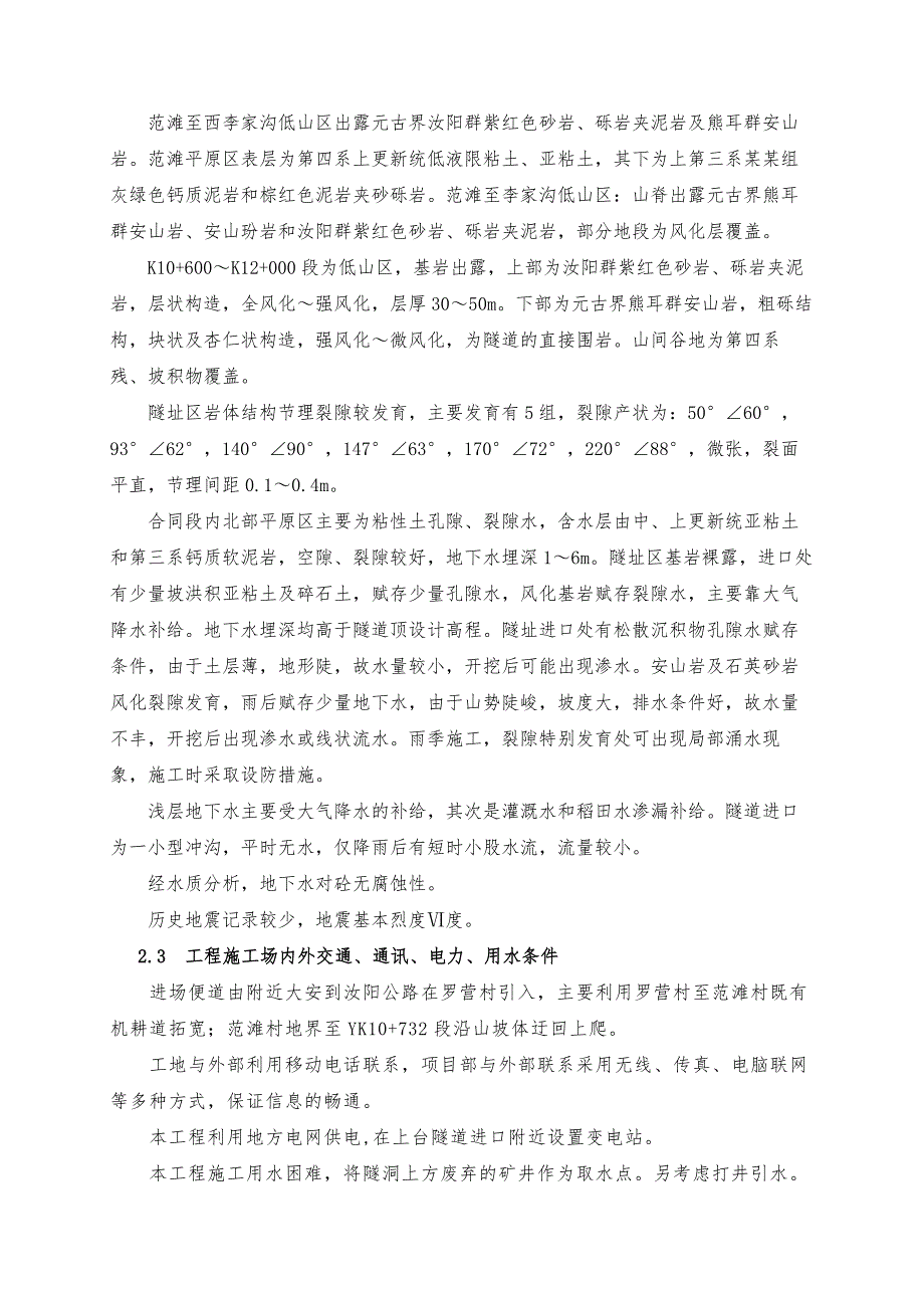 洛南高速洛阳段三标实施性施工组织设计.doc_第3页