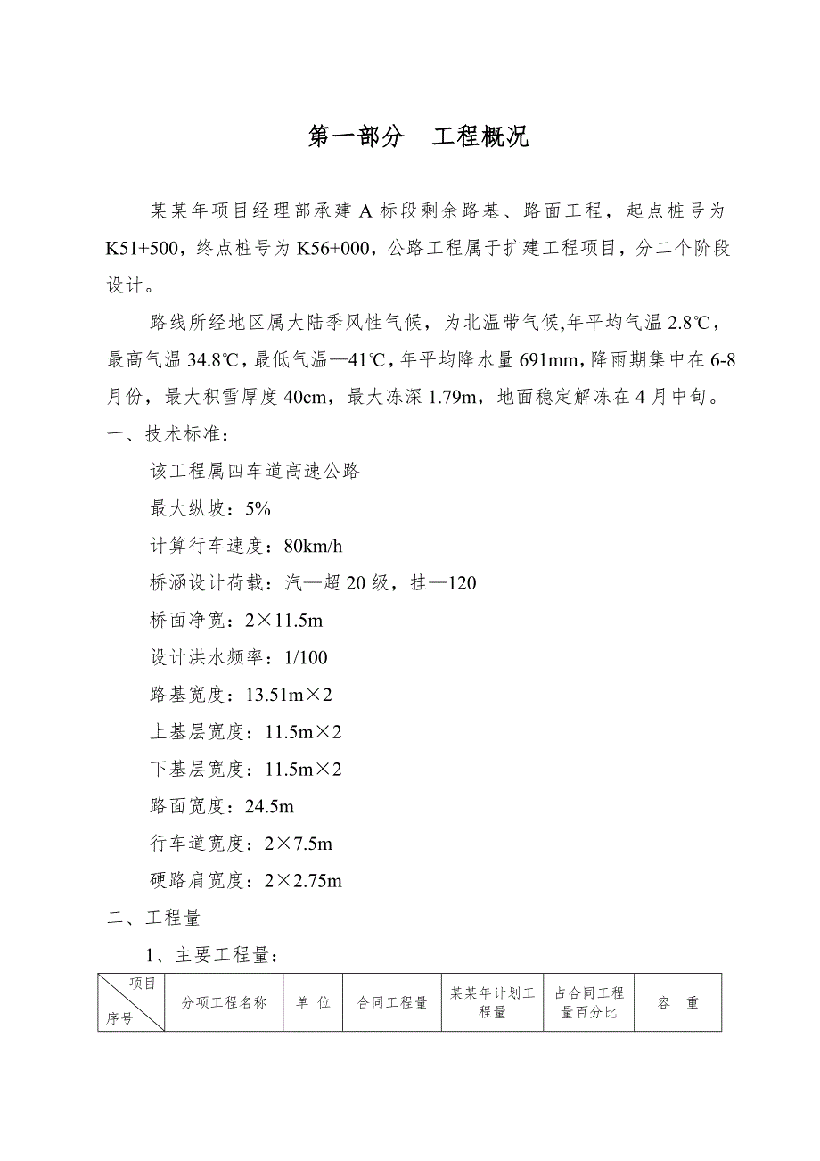 某高速公路扩建工程施工组织设计.doc_第1页