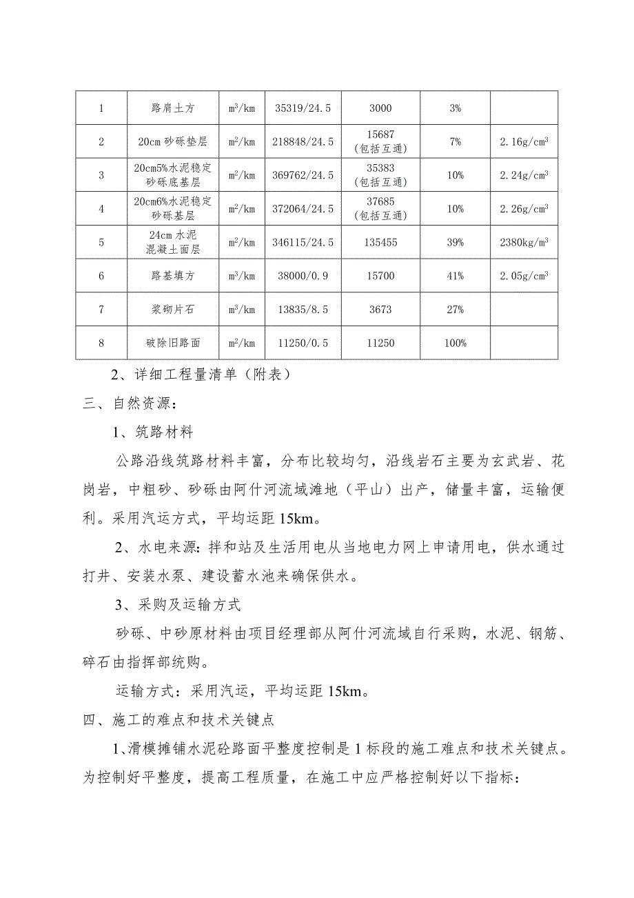 某高速公路扩建工程施工组织设计.doc_第2页