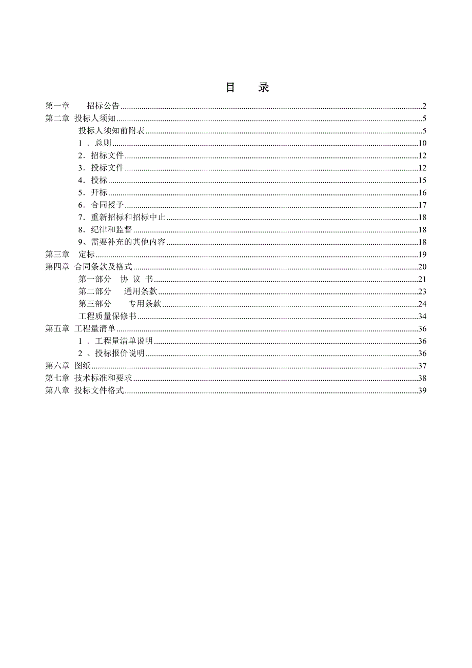 某饭堂改造工程施工招标文件.doc_第2页